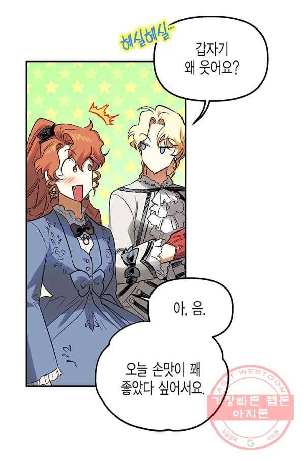 다행인지 불행인지 64화 21