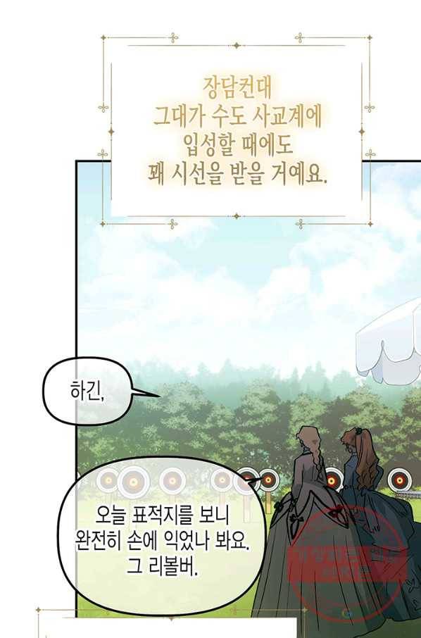 다행인지 불행인지 64화 22