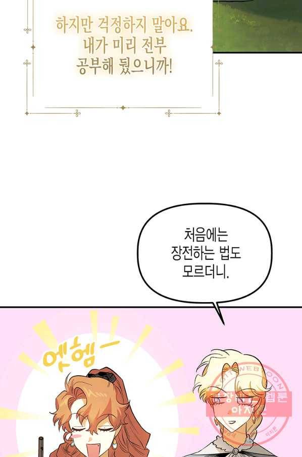 다행인지 불행인지 64화 23