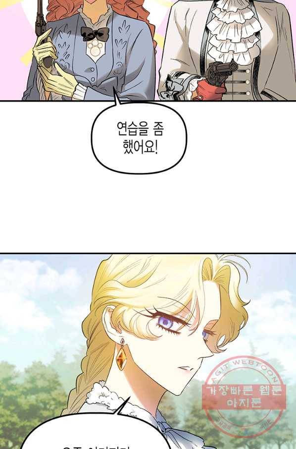 다행인지 불행인지 64화 24