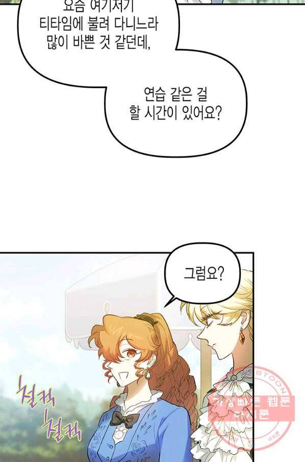 다행인지 불행인지 64화 25