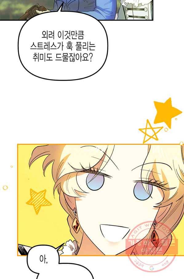다행인지 불행인지 64화 26