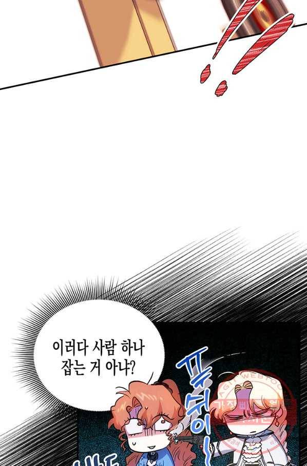 다행인지 불행인지 64화 31