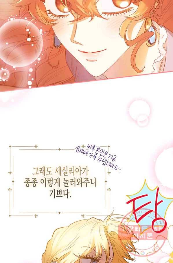 다행인지 불행인지 64화 33