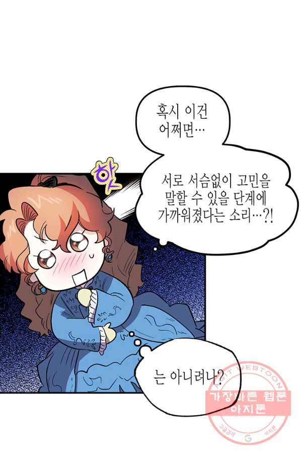 다행인지 불행인지 64화 35
