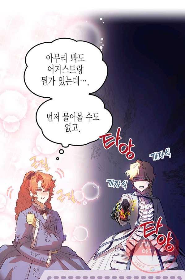 다행인지 불행인지 64화 36