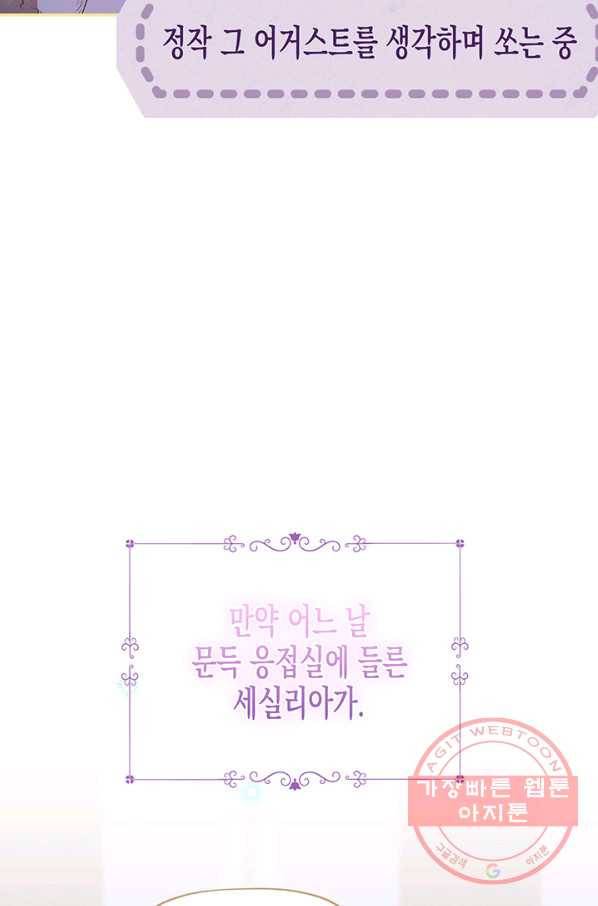 다행인지 불행인지 64화 37