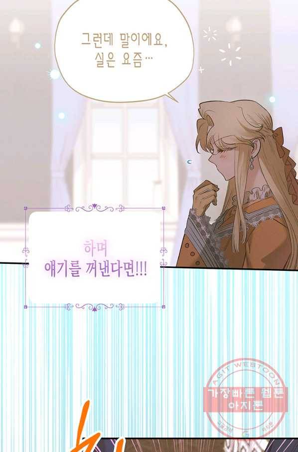 다행인지 불행인지 64화 38