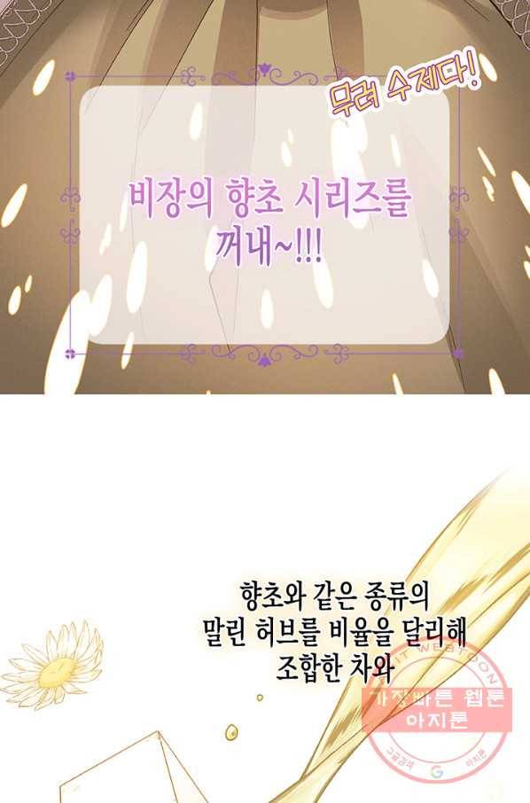 다행인지 불행인지 64화 42