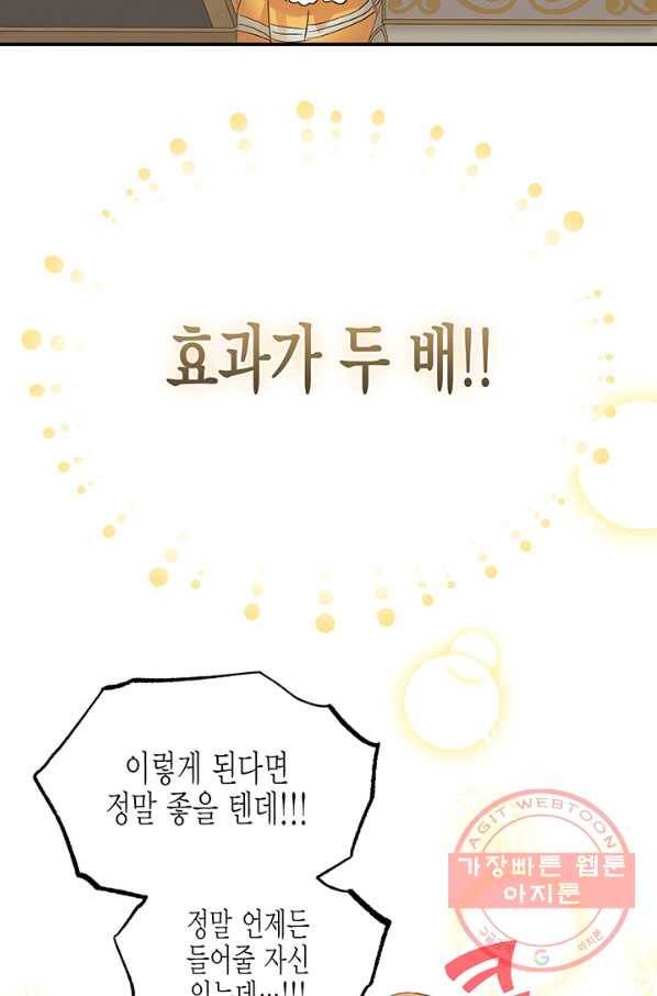 다행인지 불행인지 64화 44