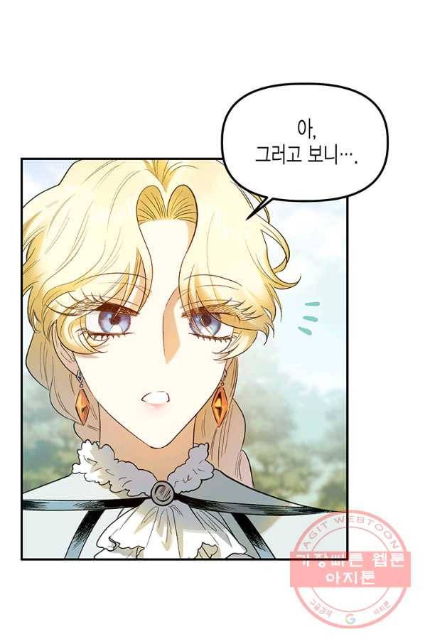 다행인지 불행인지 64화 46