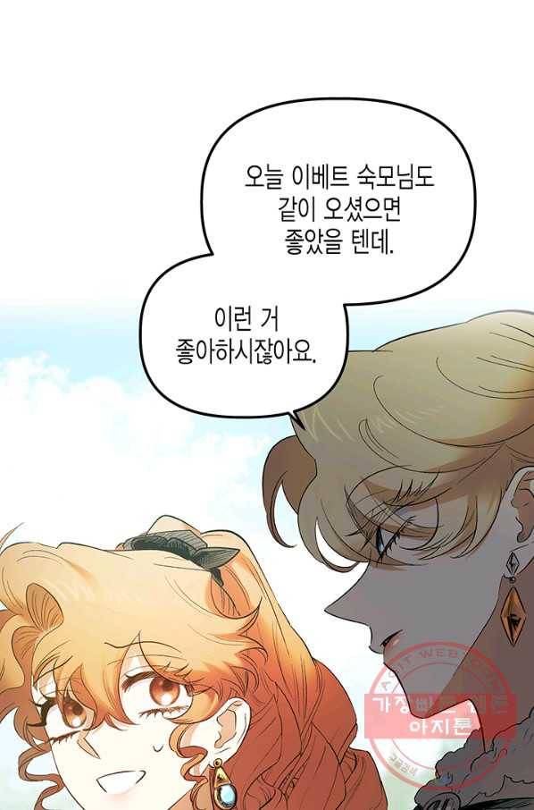 다행인지 불행인지 64화 47