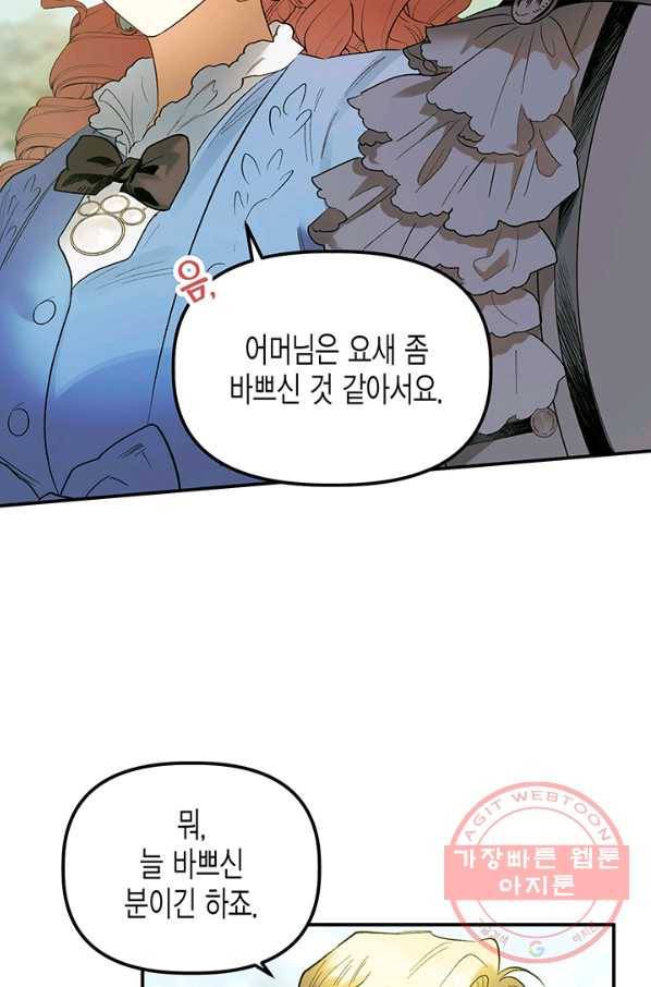 다행인지 불행인지 64화 48