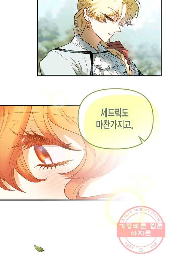 다행인지 불행인지 64화 49