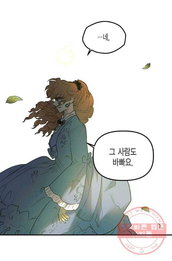 다행인지 불행인지 64화 50