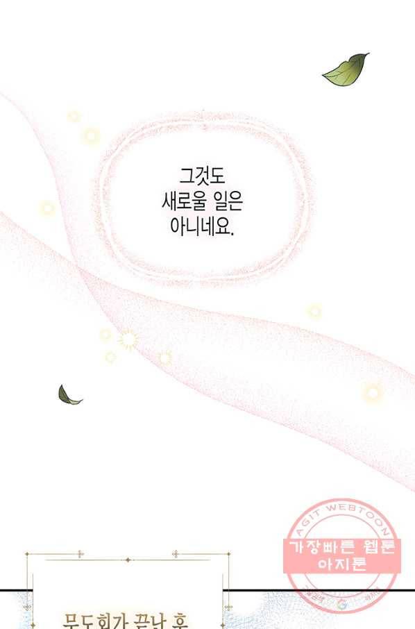 다행인지 불행인지 64화 51
