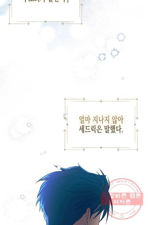 다행인지 불행인지 64화 52
