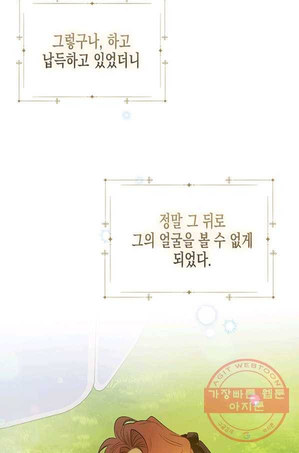 다행인지 불행인지 64화 54