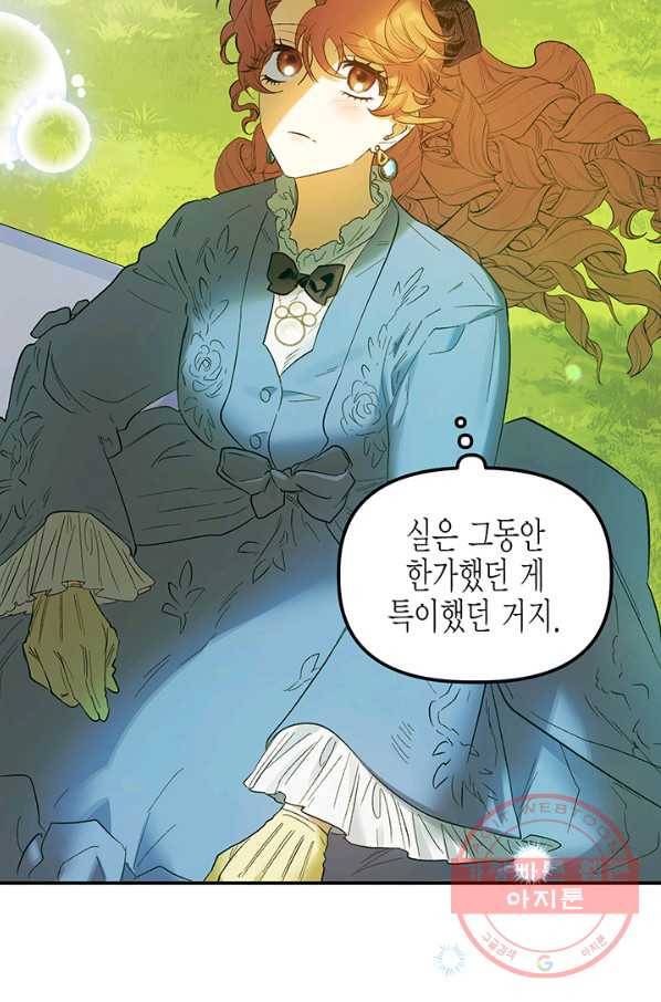 다행인지 불행인지 64화 55