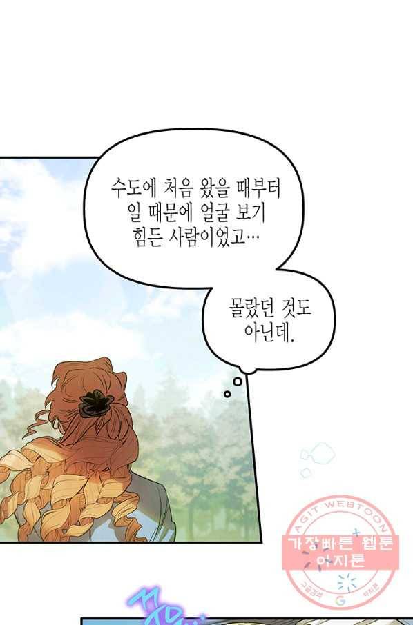 다행인지 불행인지 64화 56