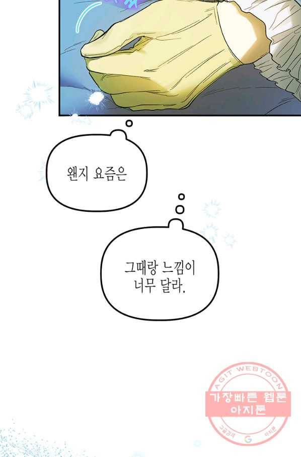 다행인지 불행인지 64화 57