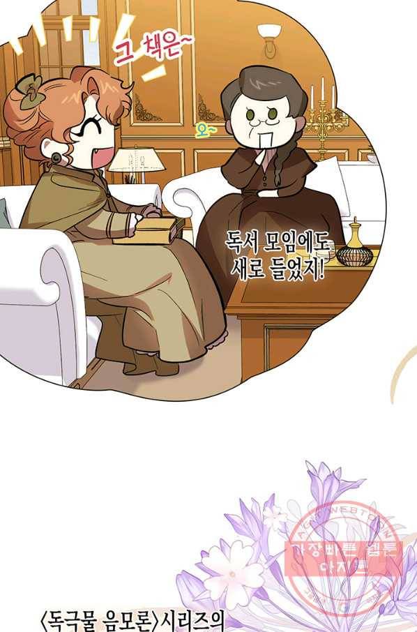 다행인지 불행인지 64화 61