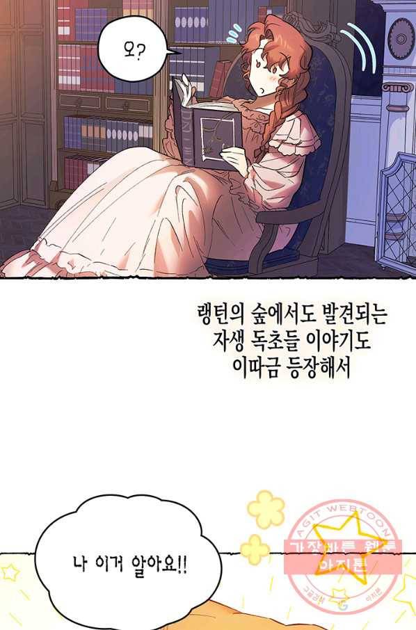 다행인지 불행인지 64화 63