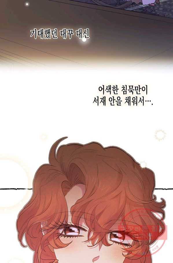 다행인지 불행인지 64화 66