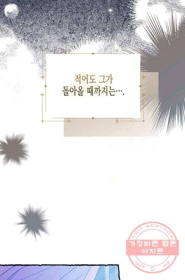 다행인지 불행인지 64화 69
