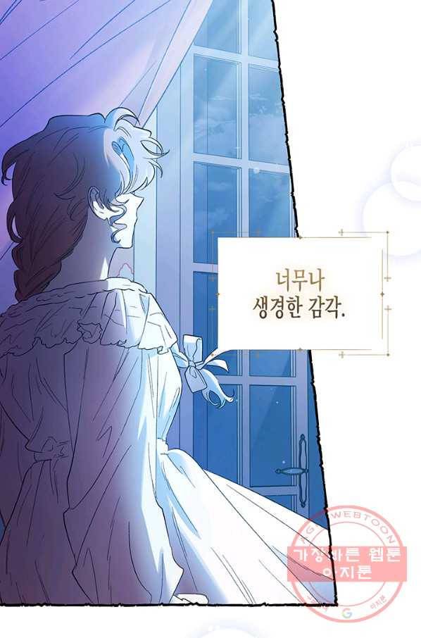 다행인지 불행인지 64화 70
