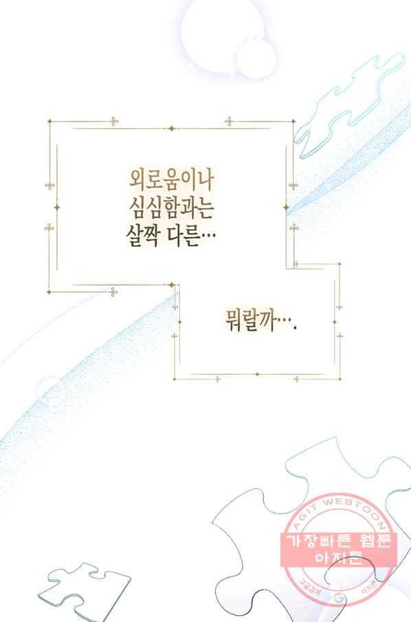 다행인지 불행인지 64화 71