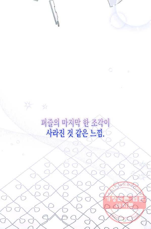 다행인지 불행인지 64화 72