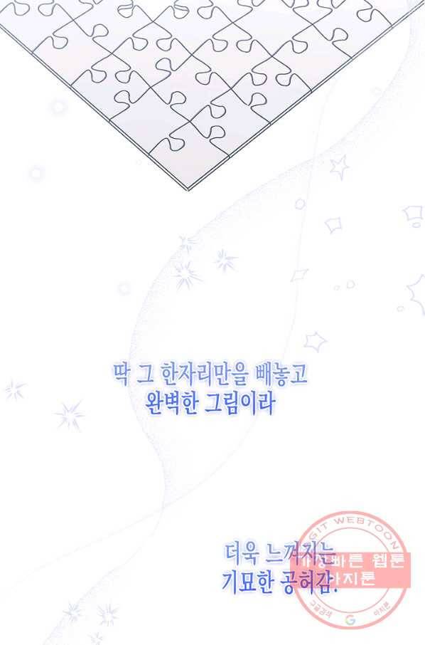다행인지 불행인지 64화 73