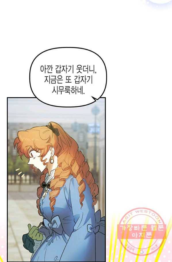 다행인지 불행인지 64화 76