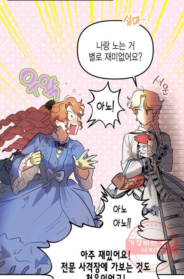다행인지 불행인지 64화 77