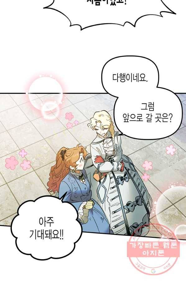 다행인지 불행인지 64화 78