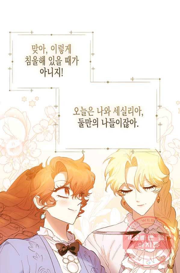 다행인지 불행인지 64화 79