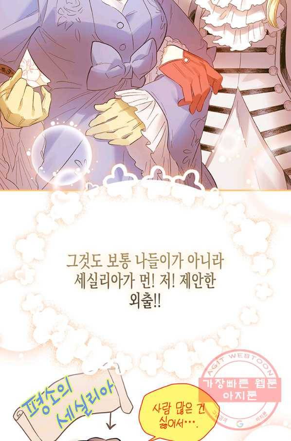 다행인지 불행인지 64화 80