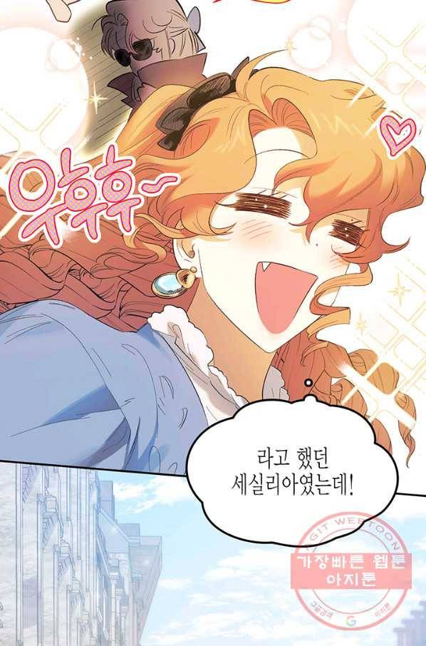 다행인지 불행인지 64화 81