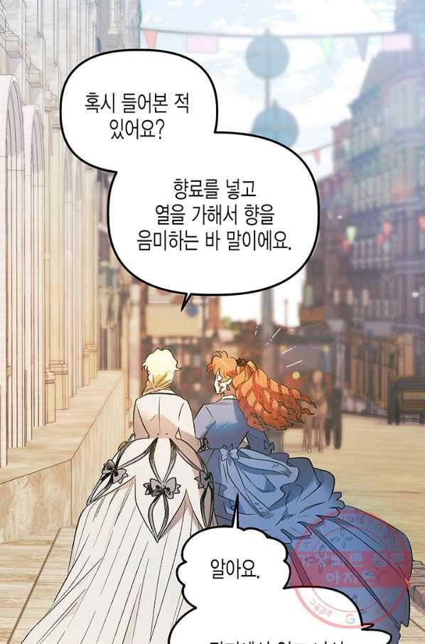 다행인지 불행인지 64화 82