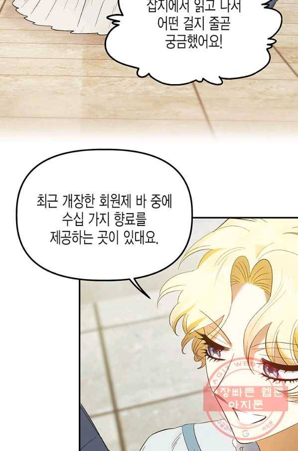 다행인지 불행인지 64화 83