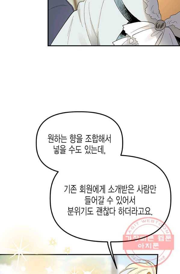 다행인지 불행인지 64화 84