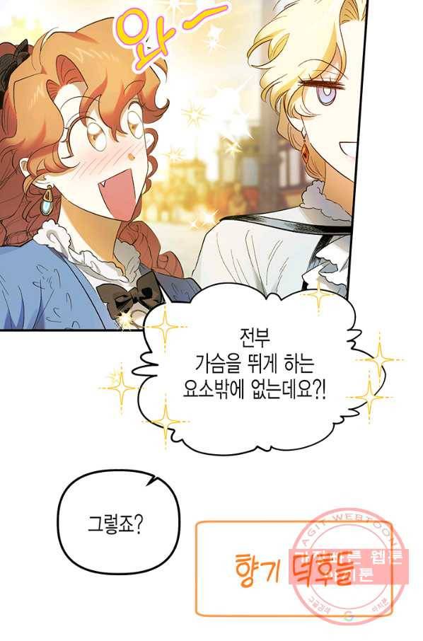 다행인지 불행인지 64화 85