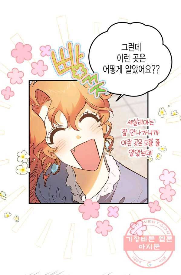 다행인지 불행인지 64화 86