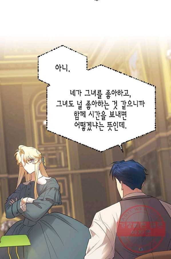 다행인지 불행인지 64화 89