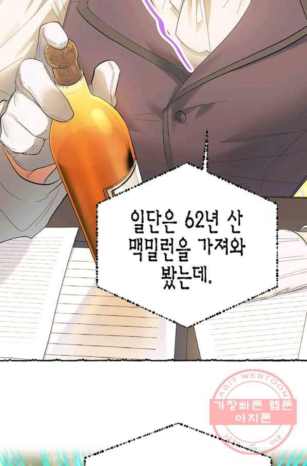 다행인지 불행인지 64화 92