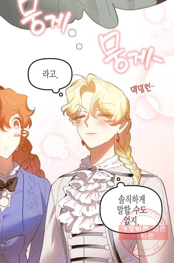 다행인지 불행인지 64화 94