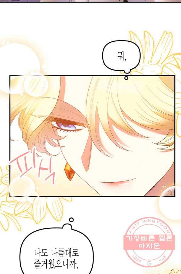다행인지 불행인지 64화 95