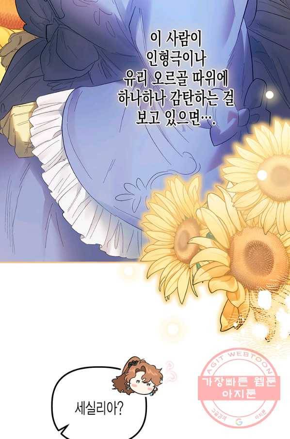 다행인지 불행인지 64화 97