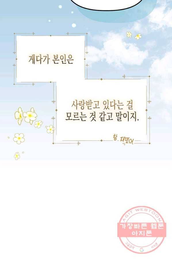 다행인지 불행인지 64화 99